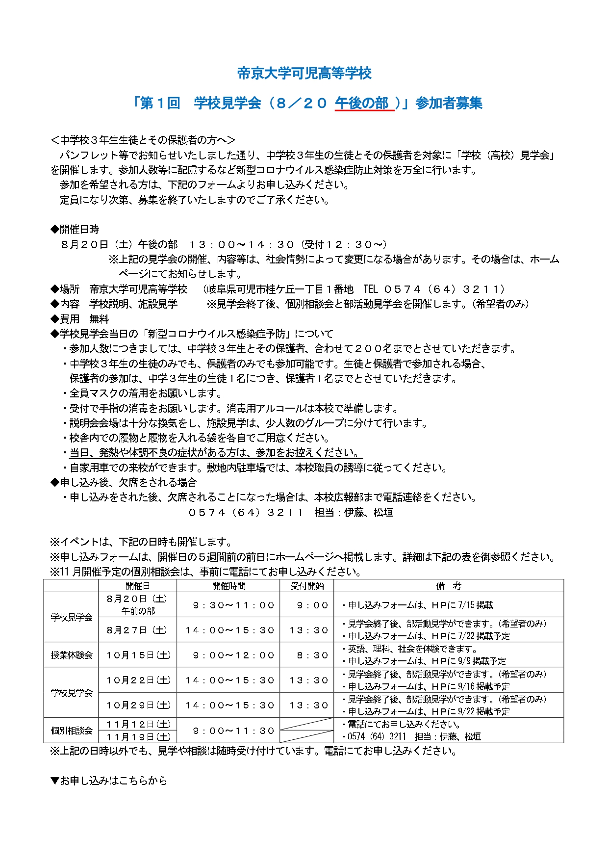 高校募集「学校見学会(8/20･土) 午後の部 」※終了しました